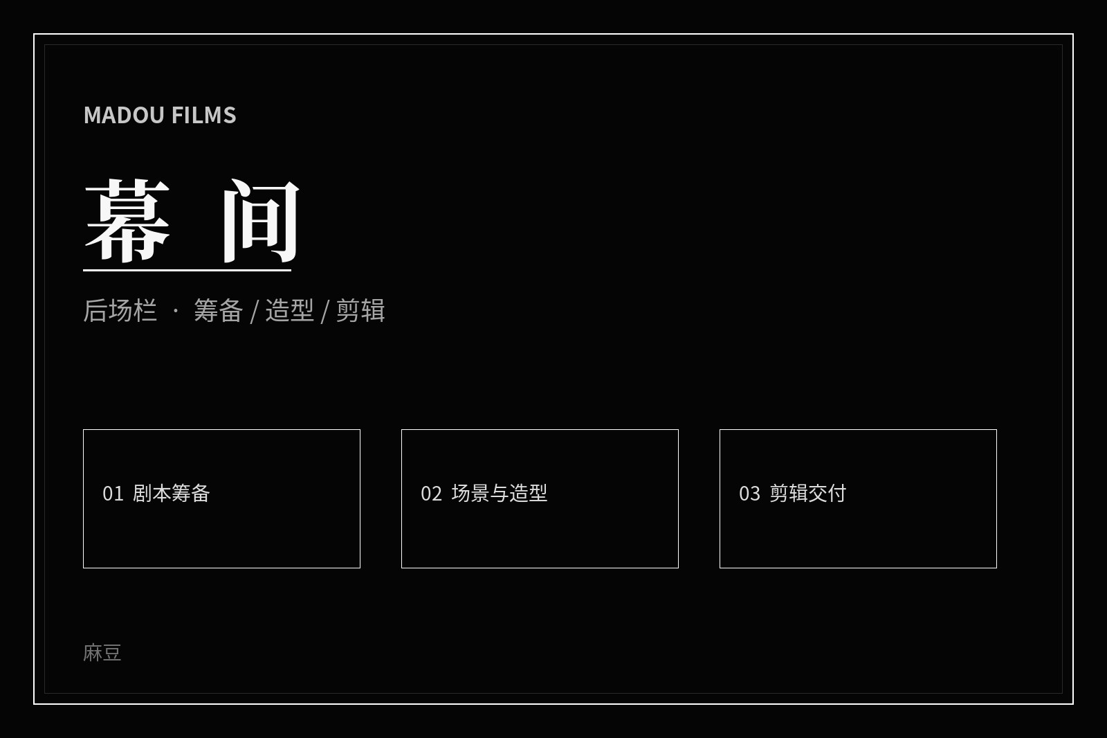 幕后创作与拍摄氛围